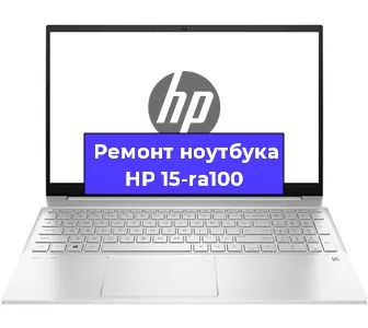 Замена hdd на ssd на ноутбуке HP 15-ra100 в Воронеже